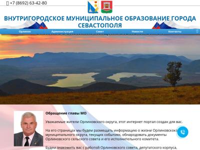 Администрация Орлиновского муниципального округа